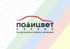 ООО Полицвет-сервис